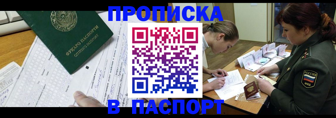 прописка паспорт в Инте
