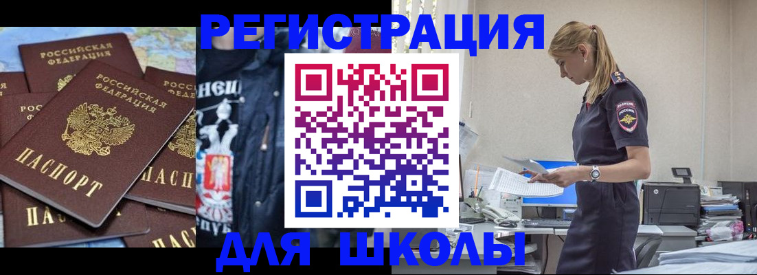 регистрация для школы в Инте